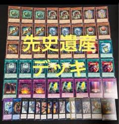 オーパーツ　先史遺産　セイクリッドプレアデス　遊戯王　エクストラ付き