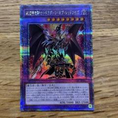 遊戯王 超魔導竜騎士－ドラグーンオブレッドアイズ 25th