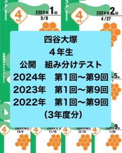 2025年最新】四谷大塚 3年生公開組分けテストの人気アイテム