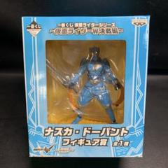 未開封　一番くじ仮面ライダーシリーズ　ナスカ・ドーパント　フィギュア賞