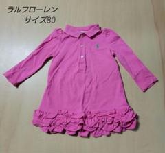 ラルフローレン　長袖 ワンピース　サイズ80　 ピンク　フリル【最終価格】