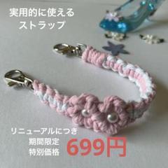 メンカラストラップ カチューシャ タオルホルダー マクラメ ハンドメイド ピンク