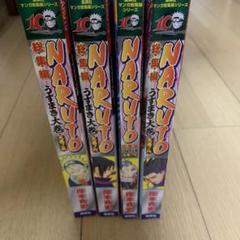 Naruto総集編 : うずまき大巻 大巻ノ5から8巻　ナルト
