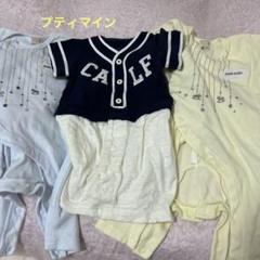 プティマインロンパース3点セット
