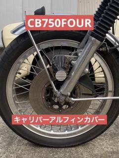 アオシマDREAM CB750FOUR【未開封；パープル】 1/12 ホンダ CB750 ドリーム CB750 FOUR '69｜株式会社 青島文化
