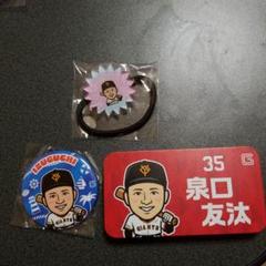 GIANTS 泉口選手セット ３点のサムネイル