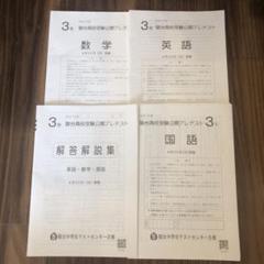 中3駿台模試　平成23年度全６回分セット 2025年最新】駿台模試 中3の人気アイテム - メルカリ