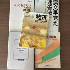 １冊だけ　まとめ売り　単品でのバラ売り可能（400円で可） バラ売り可】参考書まとめ売り - メルカリ