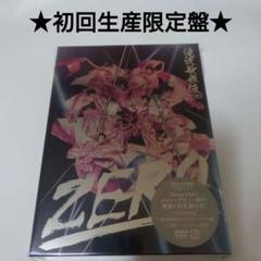 SnowMan出演 DVD 滝沢歌舞伎ZERO 初回生産限定盤