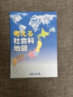 2025年最新】四谷大塚 地図帳の人気アイテム - メルカリ