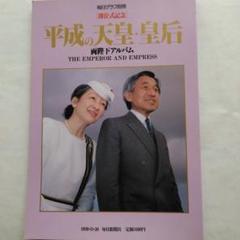 まとめ売り】皇室 冊子 週刊誌 書籍 - メルカリ