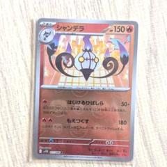 ポケモンカード　シャンデラ　マスターボールミラー