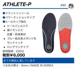 ★仙台スポーツ　インソール　ATHLETE-SH　野球　ソフトボール ☆仙台スポーツ インソール ATHLETE-SH 野球 ソフトボール