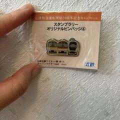 2025年最新】近鉄 ピンバッジの人気アイテム - メルカリ