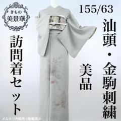 訪問着セット 薄緑 汕頭刺繍 m39339828443_1.jpg?1729575072
