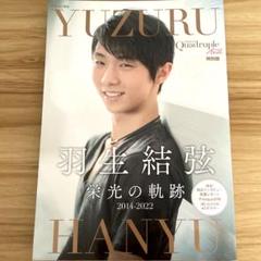 【稀少本】Asa-jo プレミアム　平成29年1月15日発行　羽生結弦　三浦春馬 2025年最新】羽生結弦特別版の人気アイテム - メルカリ