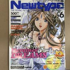【中古雑誌】ニュータイプ 1995年 6月号 （付録なし•本誌のみ）