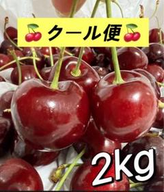 激安‼️クール便‼️11.5rアメリカンチェリー2kg 果物 フルーツ