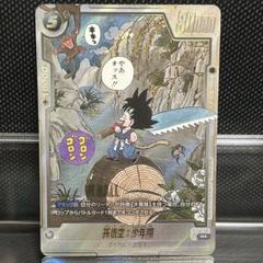 【DRAGONBALL】 悟空:少年期 R☆ SB01-053 パラレル