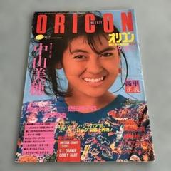 2025年最新】表紙:中山美穂の人気アイテム - メルカリ