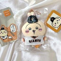 ちいかわ 読売ジャイアンツ 巨人ぷちミニマスコット うさぎ　ステッカー付き 予約】ちいかわ×読売ジャイアンツ ぷちミニマスコット（うさぎ
