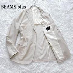 BEAMS plus テーラードジャケット シアサッカーXLサイズ
