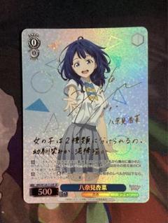 負けヒロインが多すぎる 八奈見杏菜 AGR 直筆サイン入り　シリアル Amazon.co.jp: 負けヒロインが多すぎる @comic 特典 イ カード