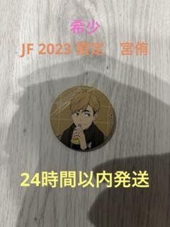 ハイキュー ジャンプフェスタ 2023 冬制服 缶バッジ 宮侑 ハイキュー ジャンプフェスタ 冬制服 缶バッジ 宮侑 JF2023