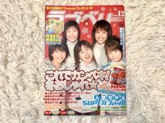 ラブベリー　雑誌　2004年12月　付録無し ラブベリー 雑誌 2004年12月 付録無し