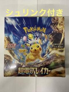 超電ブレーカー シュリンク付き未開封BOX ポケモンカード 超電ブレイカー 未開封BOX シュリンク付き