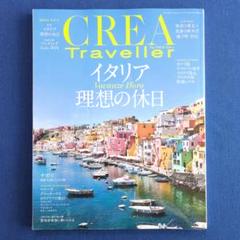 CREA TRAVELLER （クレアトラベラー） 8冊セット 2025年最新】クレアトラベラーの人気アイテム - メルカリ