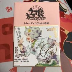 ウマ娘 セイウンスカイ サイン色紙
