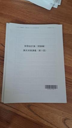財務会計理論　論文対策講義　2025　tac 会計士