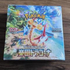 楽園ドラゴーナ 1BOX新品未開封 シュリンク付き Amazon.co.jp: 【完全未開封品 楽園ドラゴーナ BOX】拡張パック