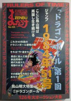 【最安値値下げ不可】まんだらけ ZENBU ドラゴンボール 2025年最新】まんだらけzenbu ドラゴンボールの人気アイテム