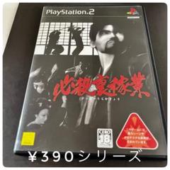 【PS2】必殺裏稼業