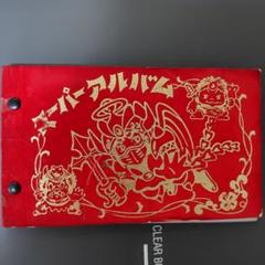 希少！ビックリマン　スーパーアルバム 】シールホルダー　スーパーアルバム　当時品 希少！ビックリマン スーパーアルバム 】シールホルダー