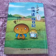 2025年最新】こげぱん 絵本の人気アイテム - メルカリ