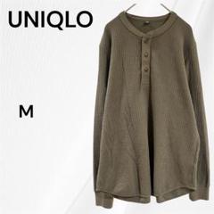 ユニクロ　ワッフルヘンリーネックTシャツ　長袖カットソー　ロンT　M　カーキ