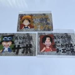 ワンピース　名刺カード　レア　エース　サボ　ルフィ　ASL