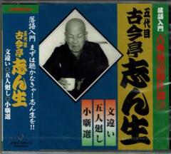 古今亭志ん生　ベストコレクション他　10CD Amazon.co.jp: 決定盤 古今亭志ん生ベスト: ミュージック