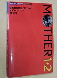 Mother1 2 Game Boy Advance Nintendo Official Guidebook