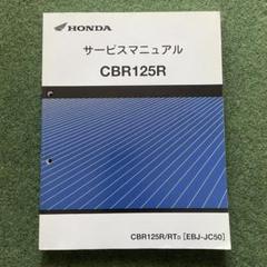 CB125R 21年24年モデル JC91型 サービスマニュアル&パーツリスト CB125R 21年24年モデル JC91型 サービスマニュアル&パーツリスト