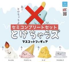 【匿名配送】とけちゃうズ マスコットフィギュア 全5種 コンプリートセット