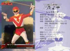 森永　戦隊ウエハースチョコ　２５ｔｈ　カード　ダブリ有り　２７０枚(前期) 森永 戦隊ウエハースチョコ 25th カード ダブリ有り 270