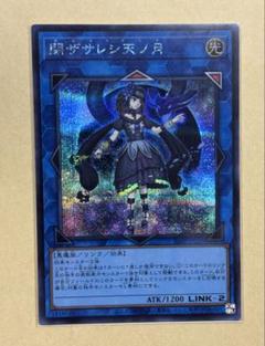 サロス・ナンナ　赤シク 遊戯王 閉ザサレシ天ノ月 赤シク サロス＝ナンナ