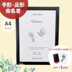 【台紙1枚＆スタンプ1台セット】命名書　手形・足形アート　手形スタンプ　台紙