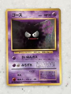 ゴース 初版 旧裏 マークなし 第一弾拡張 ポケモンカード - メルカリ