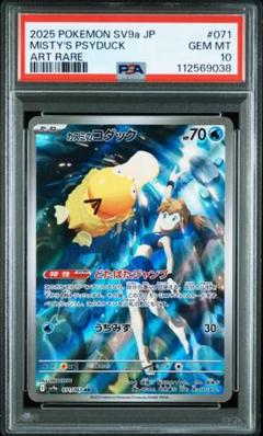 PSA10】カスミのコダック AR sv9a 071/063 - メルカリ