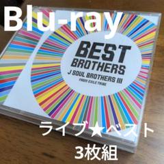 Blu-rayディスク　べスト3枚組【歌詞カードなし】のサムネイル